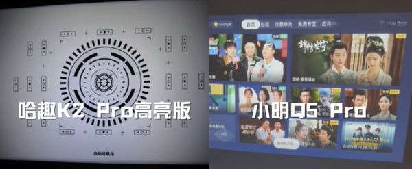 趣 K2Pro 高亮版对比小明Q5 Pro！pg电子免费模拟器游戏千元投影仪的较量：哈(图6)