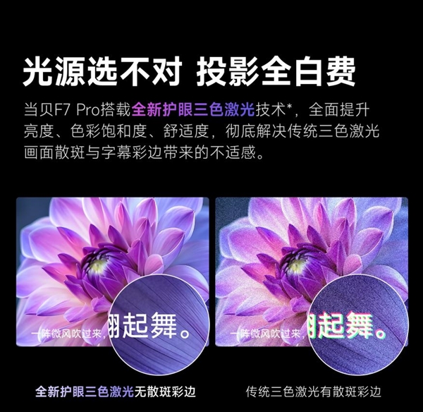 得买 当贝F7 Pro打造家庭娱乐中心pg电子平台618客厅投影仪哪款最值(图2)
