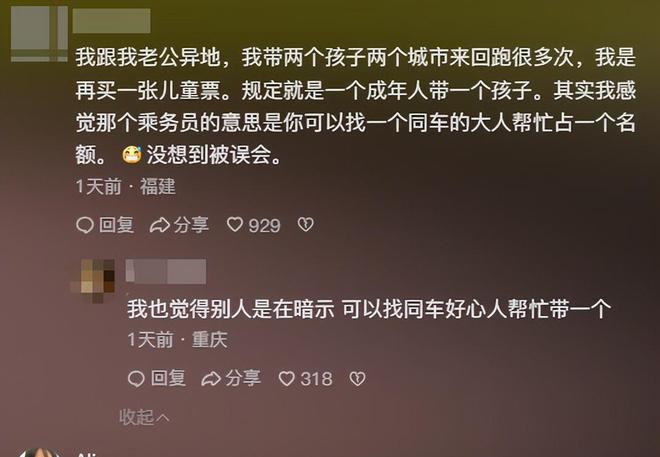 ：家庭背景曝光哥嫌她无理取闹回应pg模拟器福建4娃妈拒补票后续(图7)