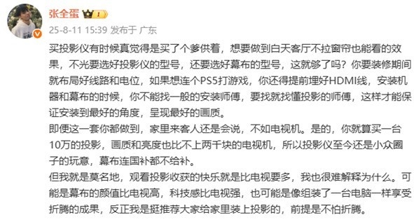 块电视吗 张全蛋这话太绝对：看完这篇再决定pg电子试玩网站免费10万投影仪不如2千(图2)