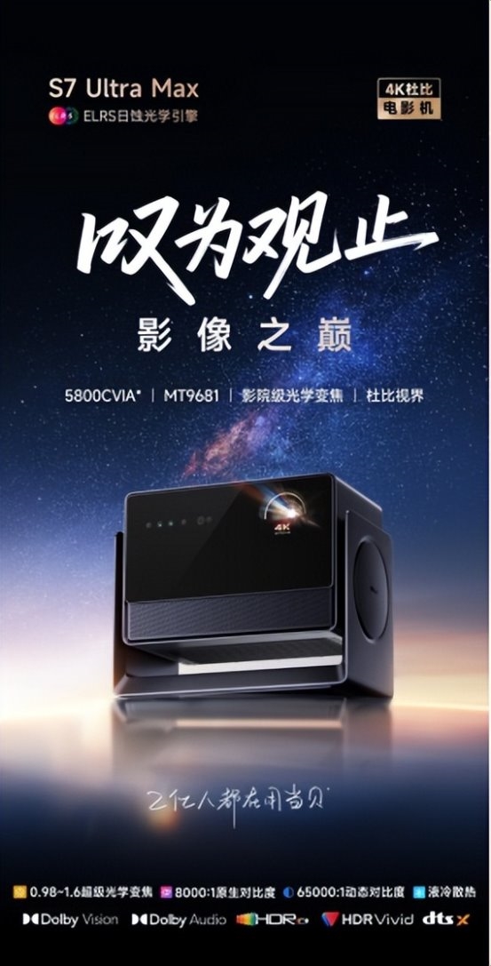 牌子好？当贝S7 Ultra Max是真心推荐！pg电子试玩入口2025年双11客厅投影仪选什么(图7)