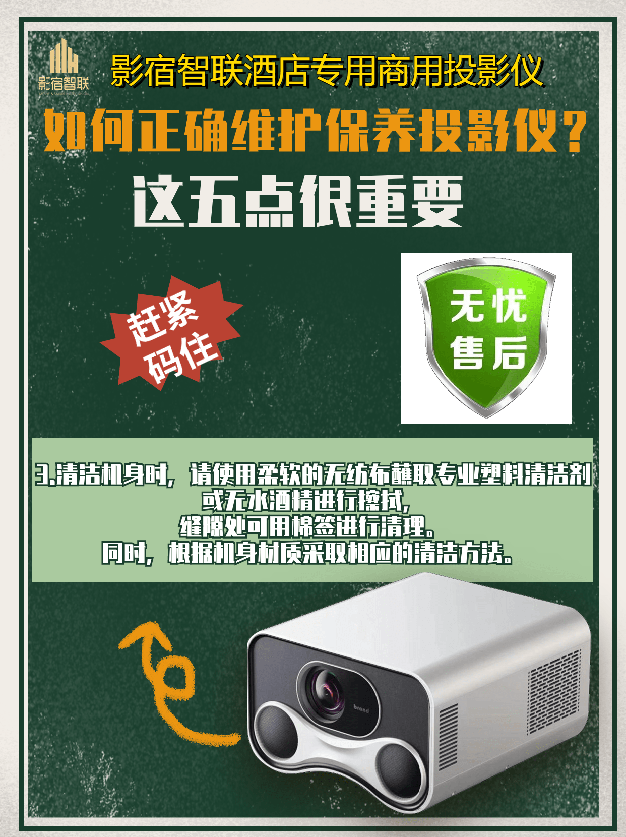 护保养投影仪？这五点很重要pg电子游戏网站如何正确维(图2)