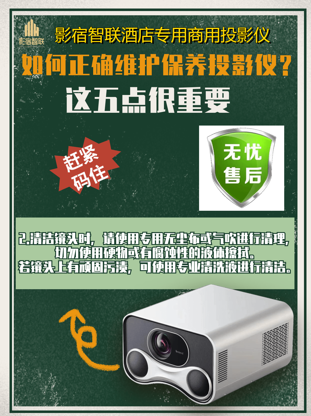 护保养投影仪？这五点很重要pg电子游戏网站如何正确维(图3)