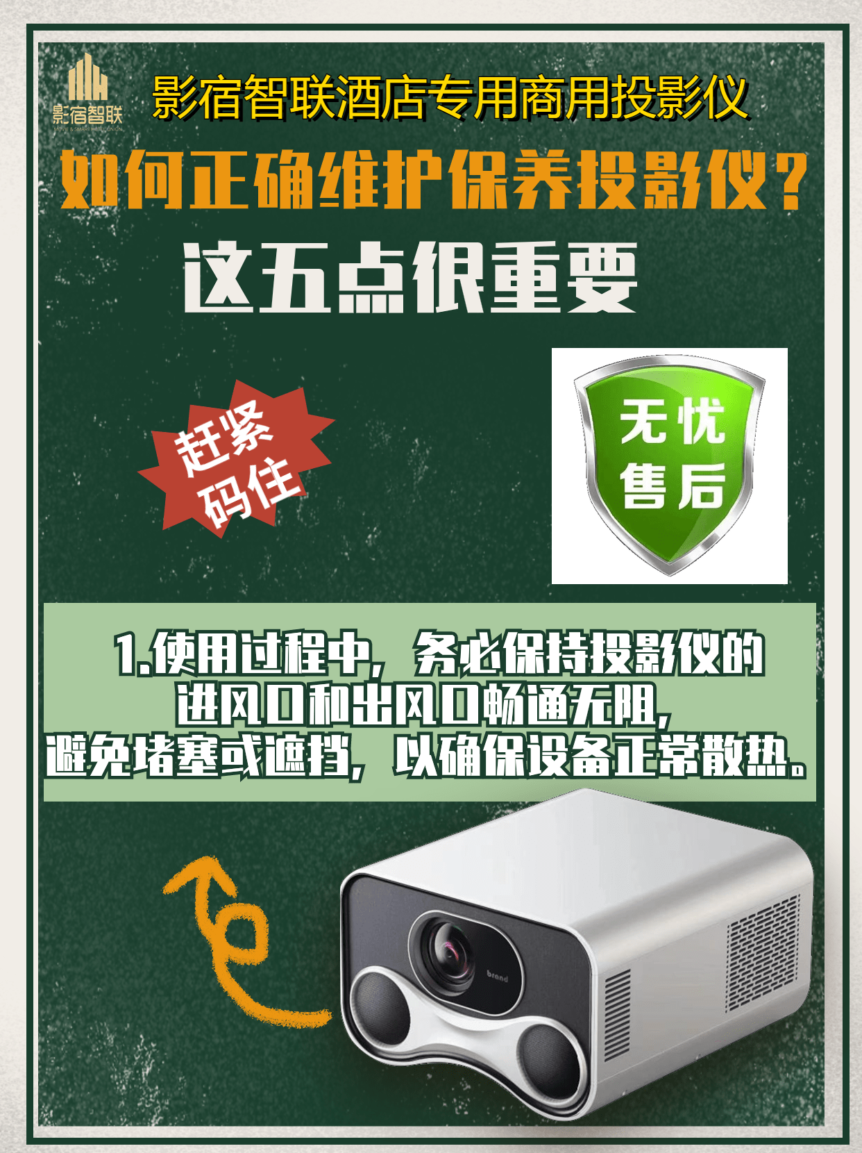 护保养投影仪？这五点很重要pg电子游戏网站如何正确维(图4)